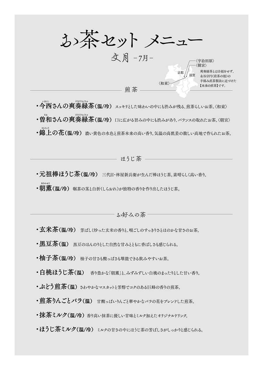 メニュー 京はやしや　池袋店