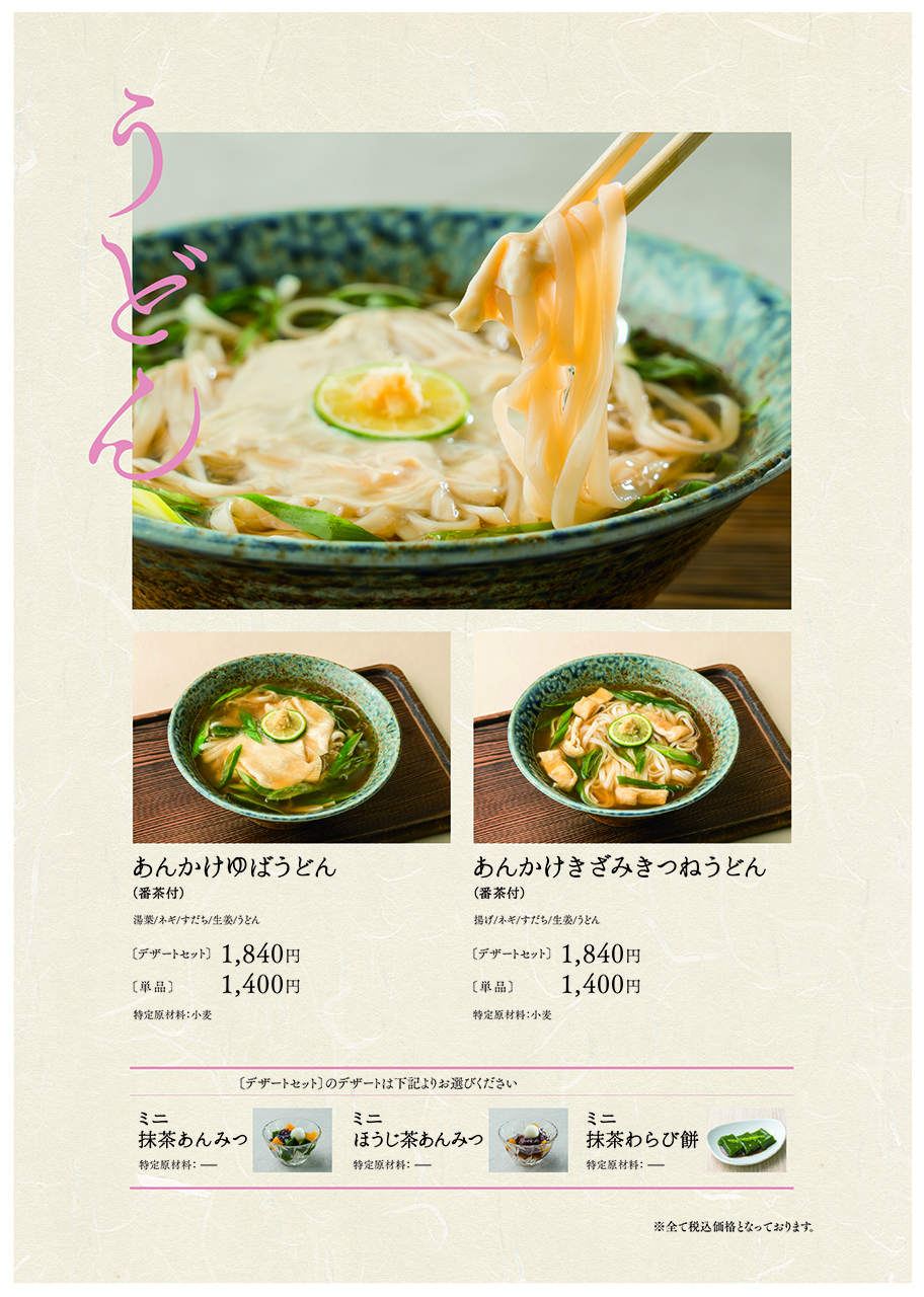 メニュー 京はやしや　池袋店