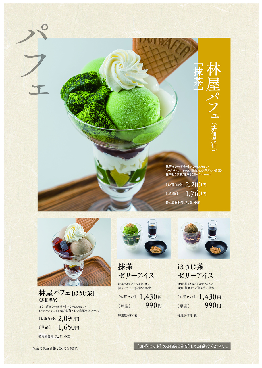 メニュー 京はやしや　池袋店