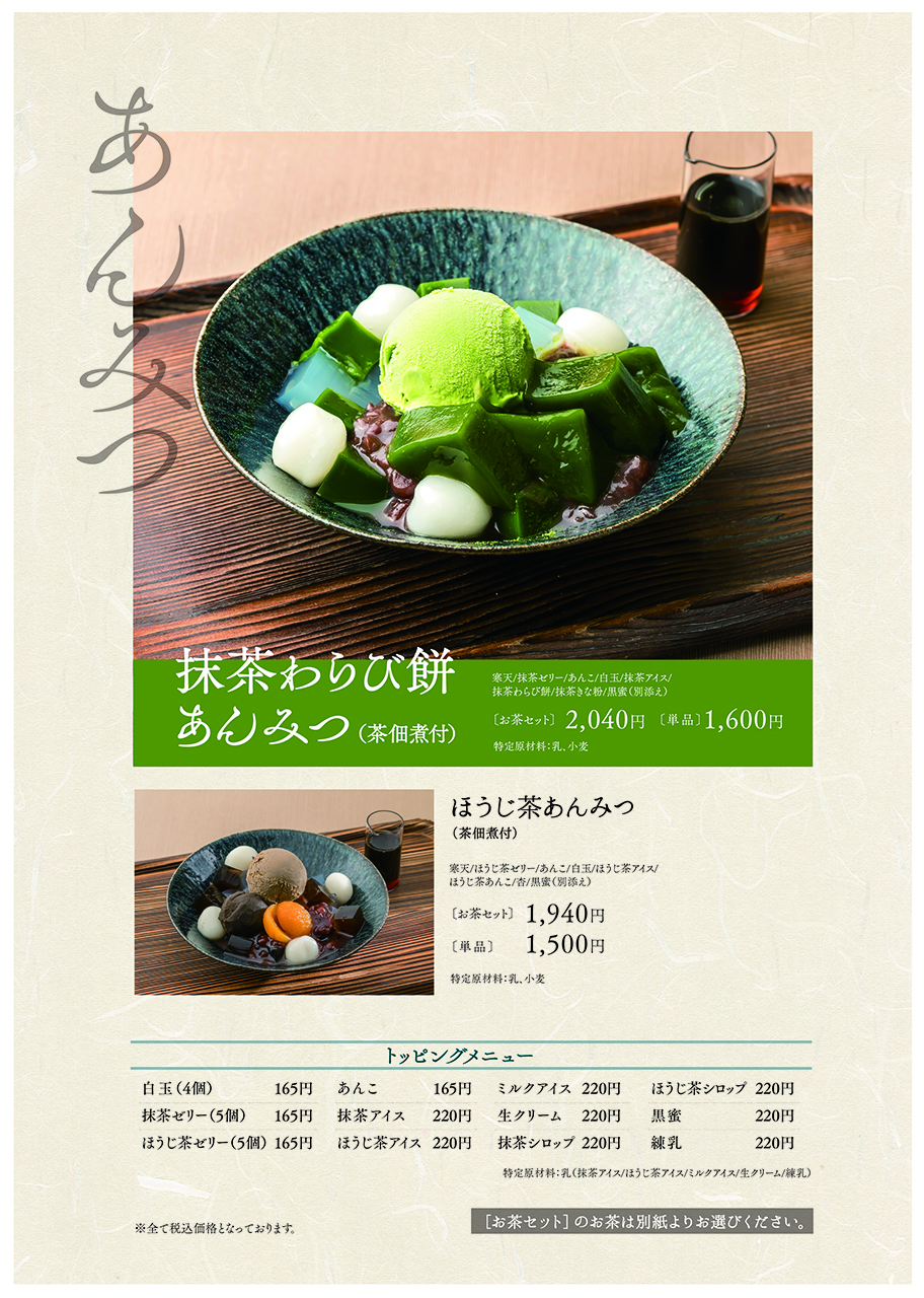 メニュー 京はやしや　池袋店