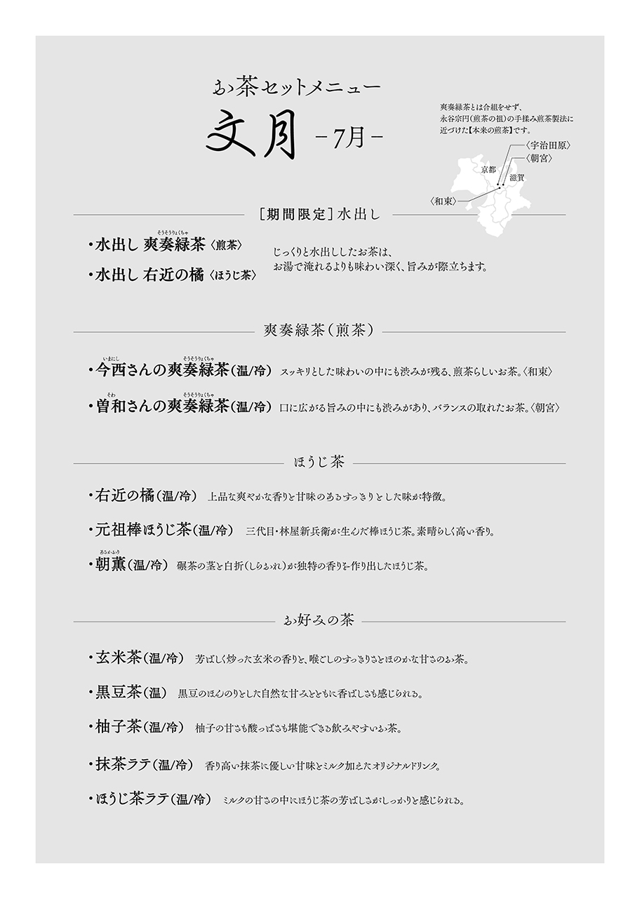 メニュー 京はやしや　京都店