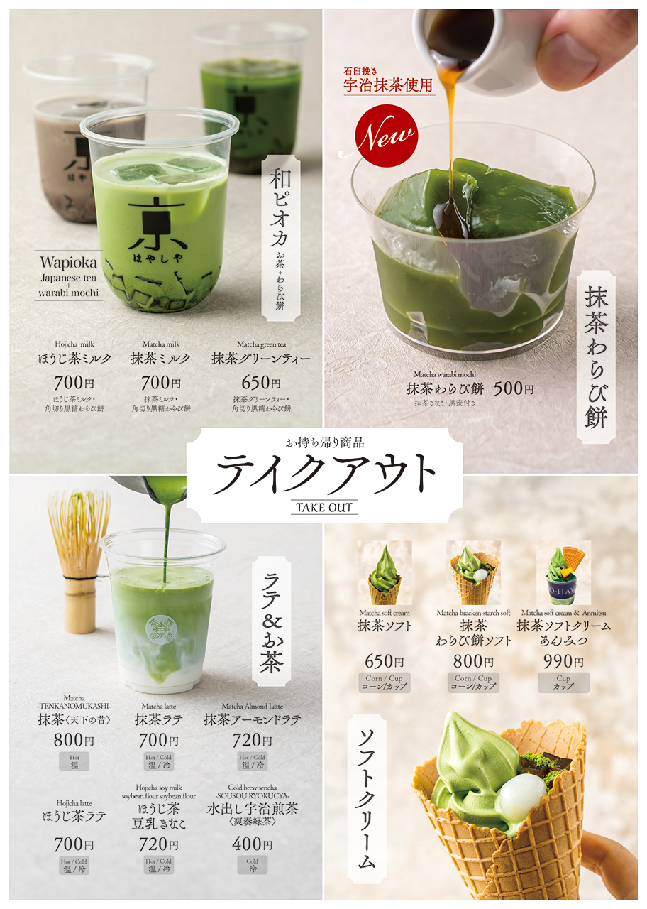 メニュー 京はやしや　京都店