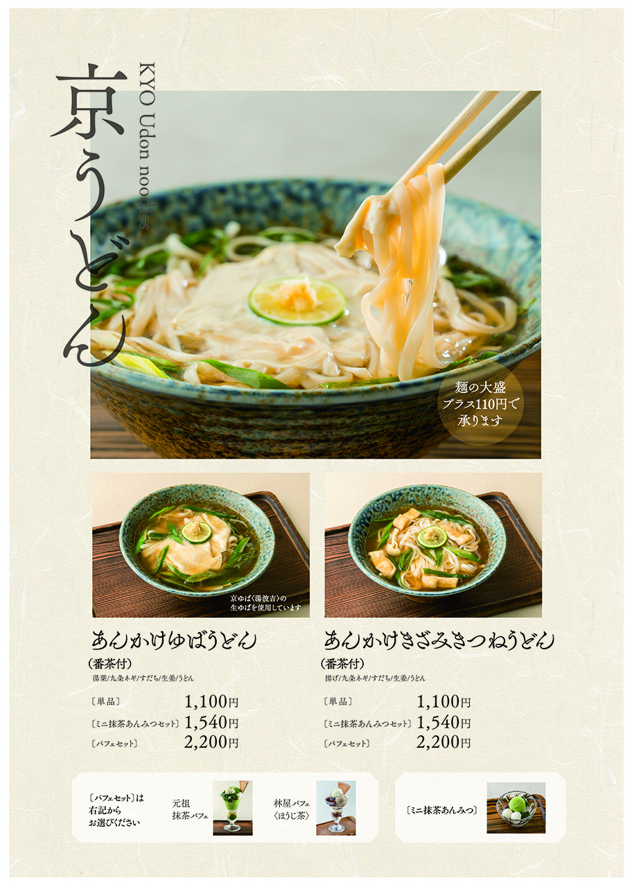 メニュー 京はやしや　京都店