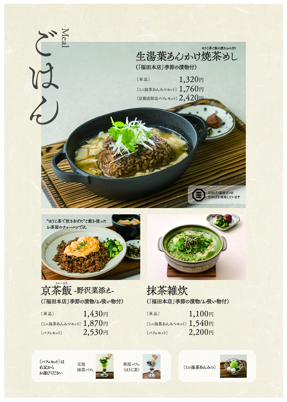 メニュー 林京はやしや　京都店