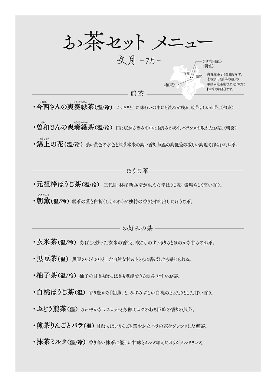 メニュー 京はやしや　大宮店