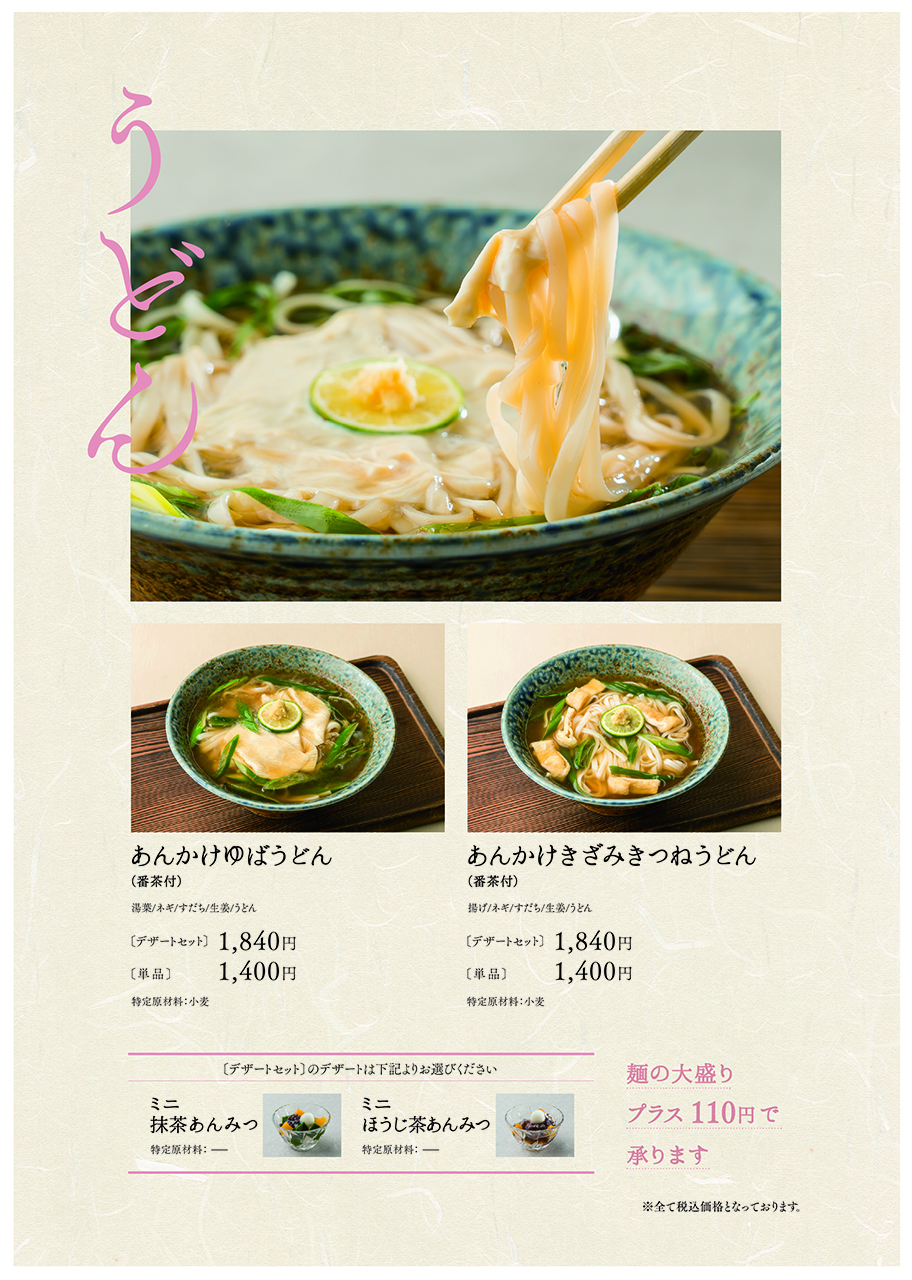 メニュー 京はやしや　大宮店