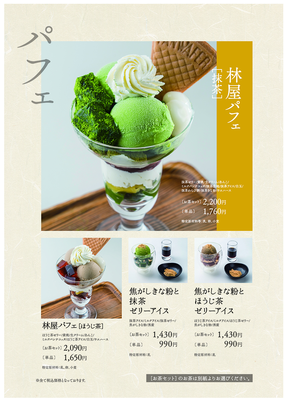 メニュー 京はやしや　大宮店