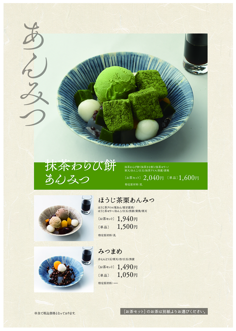 メニュー 京はやしや　大宮店