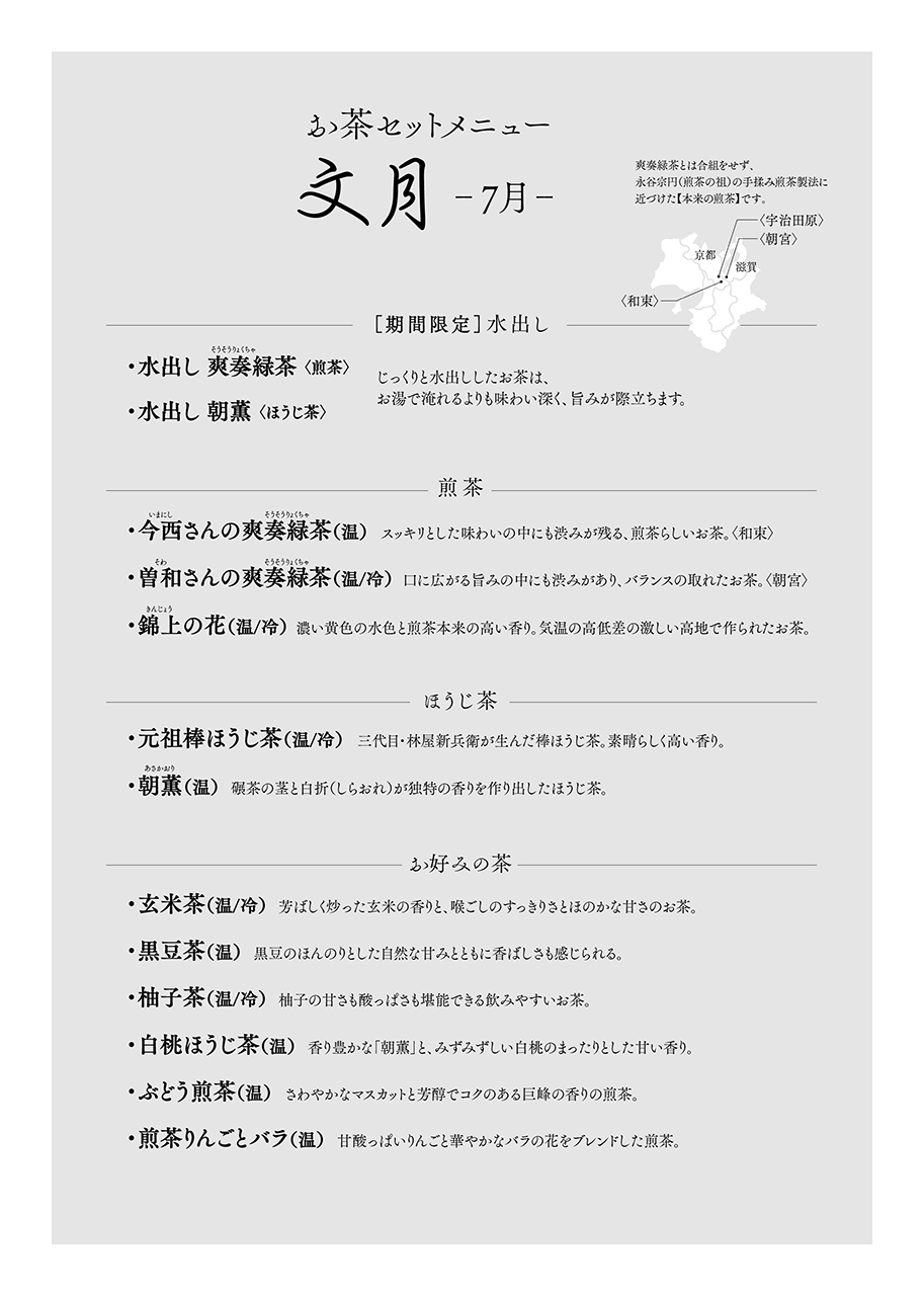 メニュー 京はやしや　新宿店