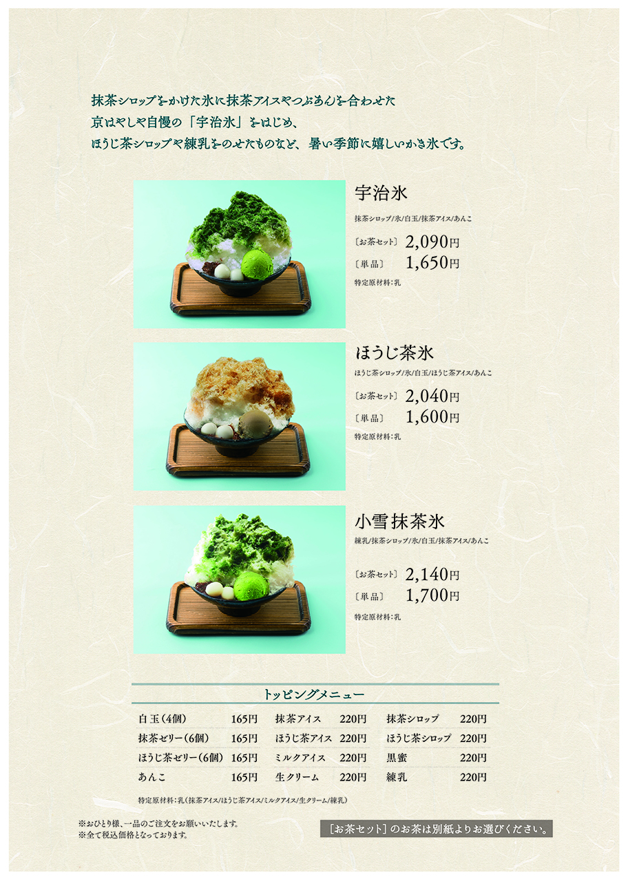 メニュー 京はやしや　新宿店