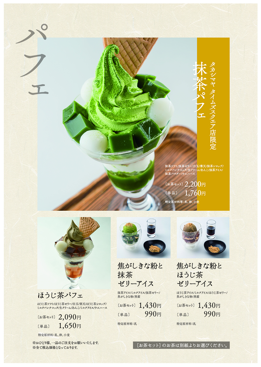 メニュー 京はやしや　新宿店