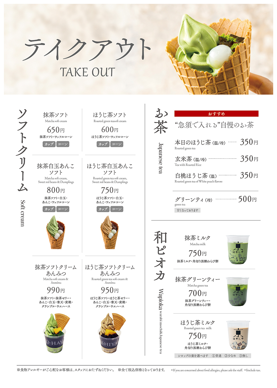 テイクアウトメニュー 京はやしや　新宿店