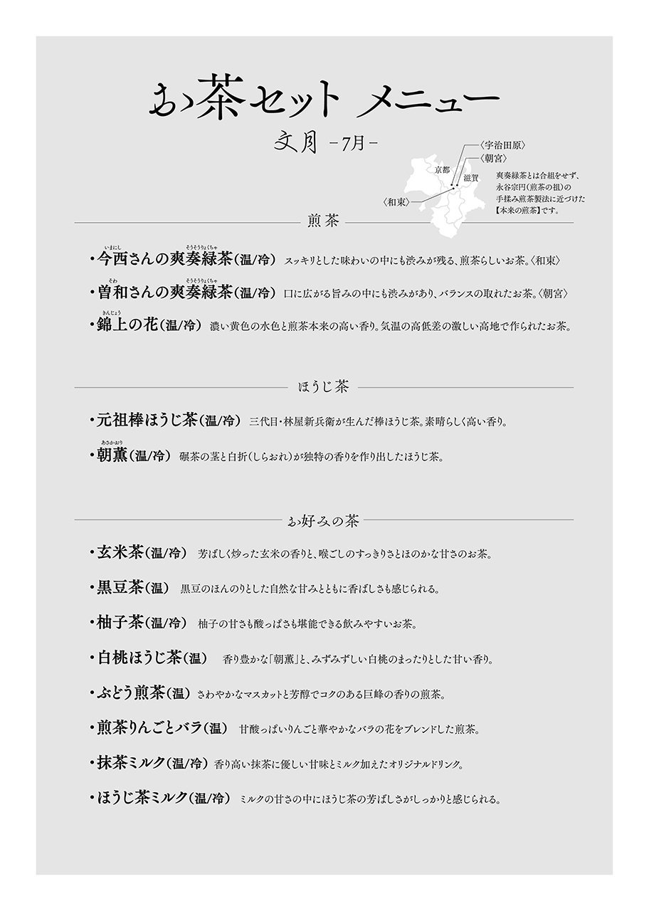 メニュー 京はやしや　横浜店