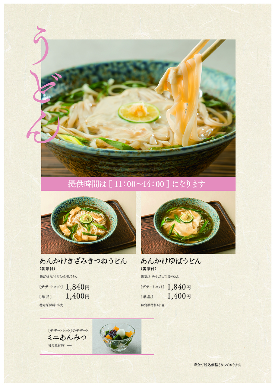 メニュー 京はやしや　横浜店