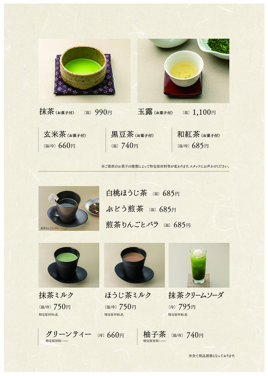 メニュー 京はやしや　横浜店