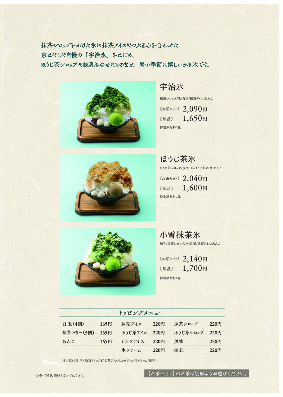 メニュー 京はやしや　横浜店