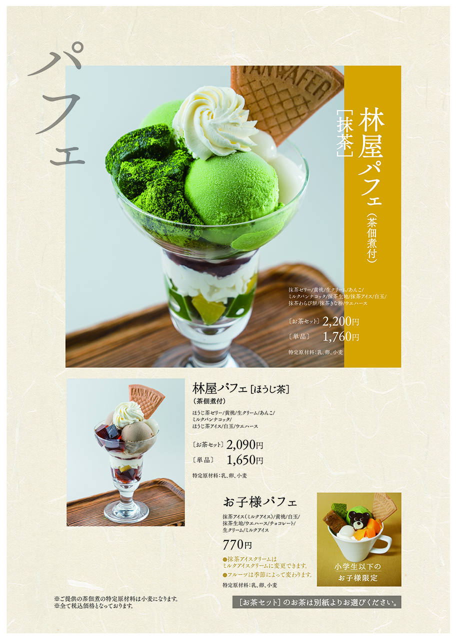 メニュー 京はやしや　横浜店