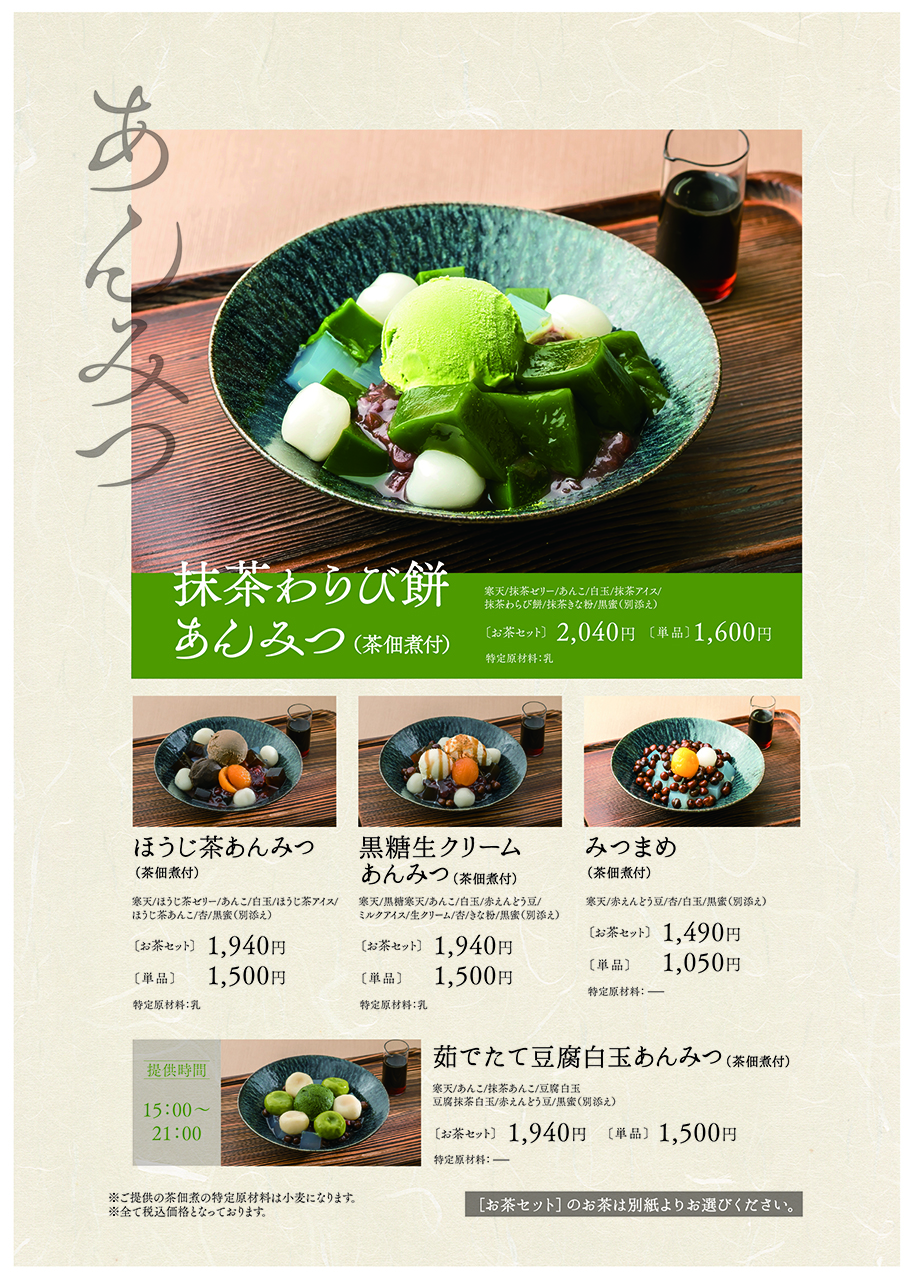 メニュー 京はやしや　横浜店