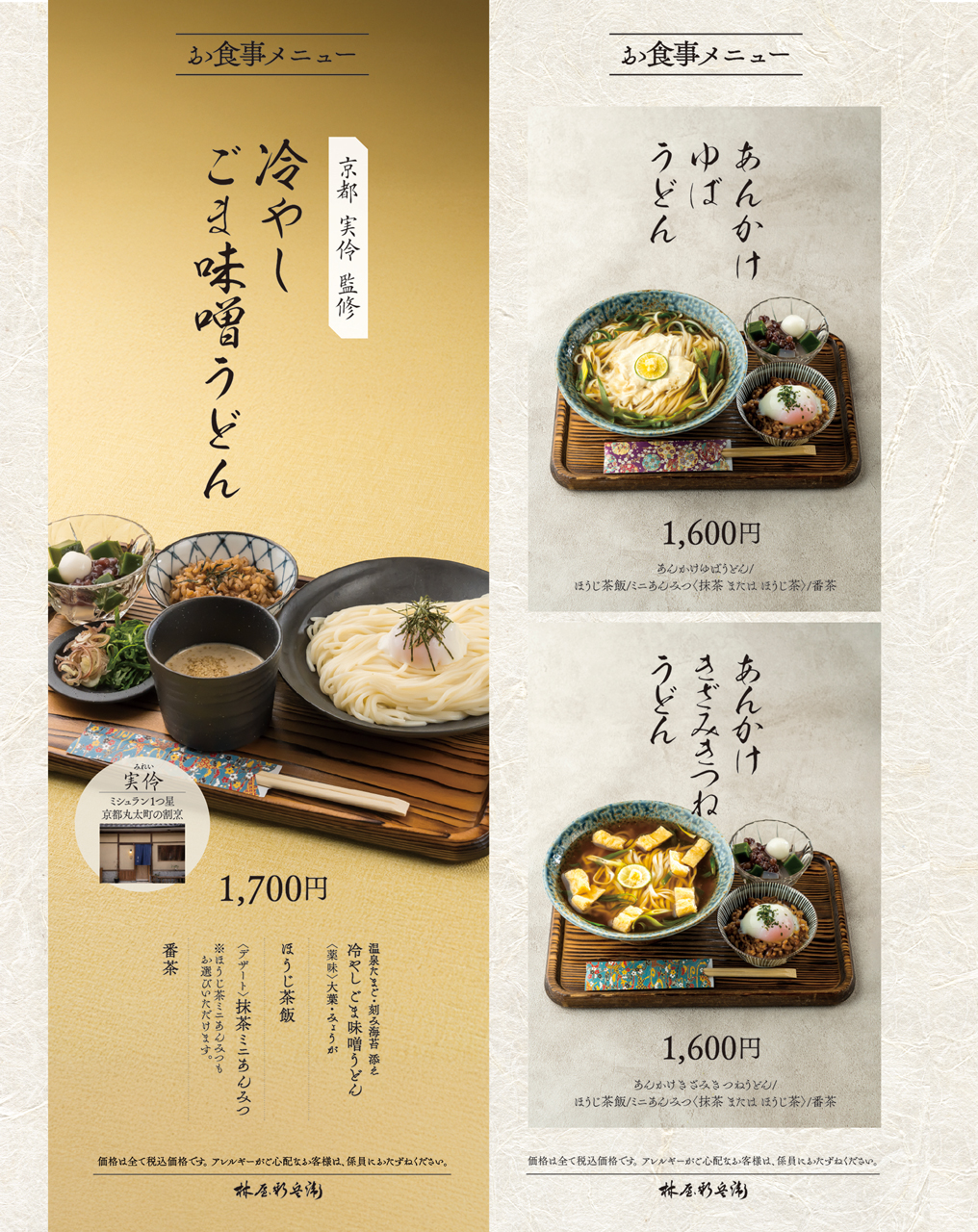 メニュー 林屋新兵衛 日比谷店