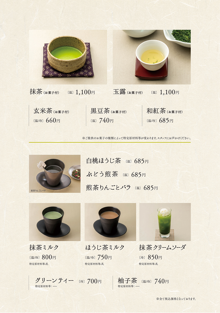 メニュー 京はやしや　池袋店
