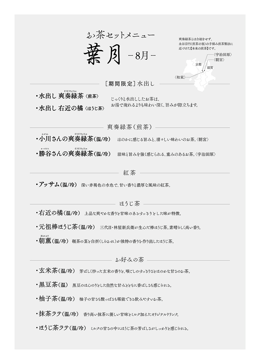 メニュー 京はやしや　京都店