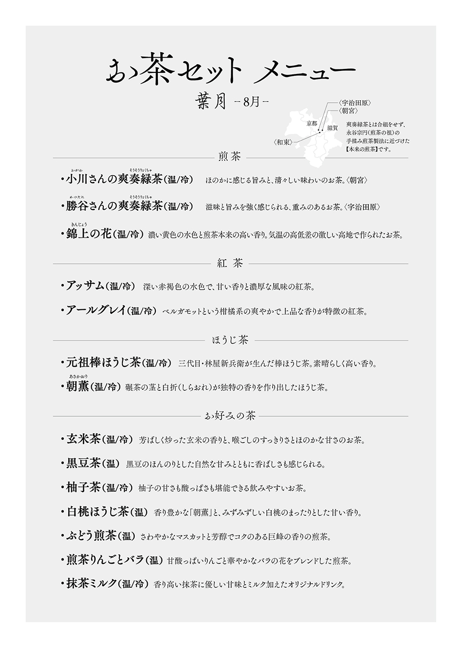 メニュー 京はやしや　大宮店