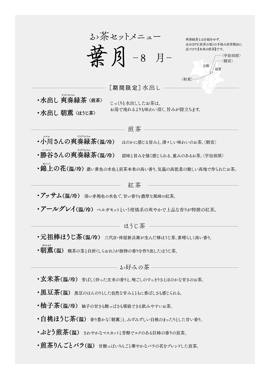 メニュー 京はやしや　新宿店