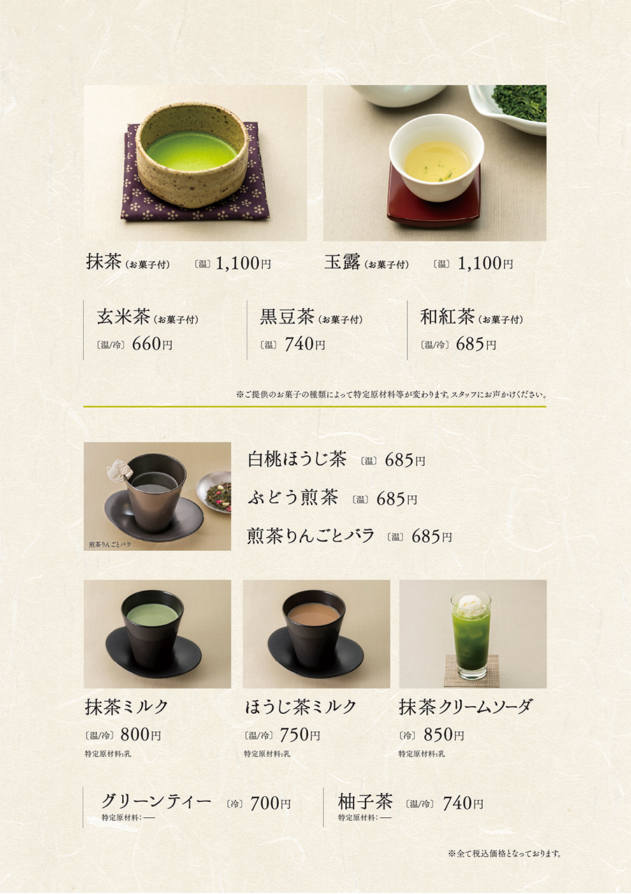 メニュー 京はやしや　横浜店