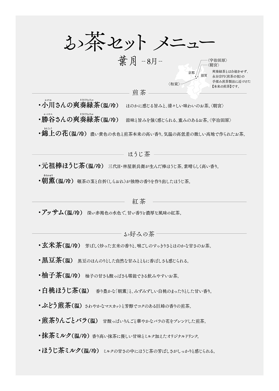 メニュー 京はやしや　横浜店