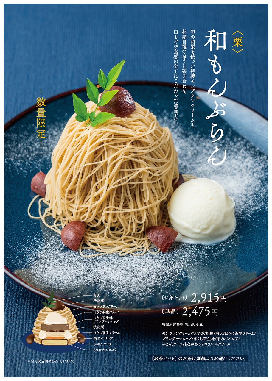 メニュー 京はやしや　池袋店