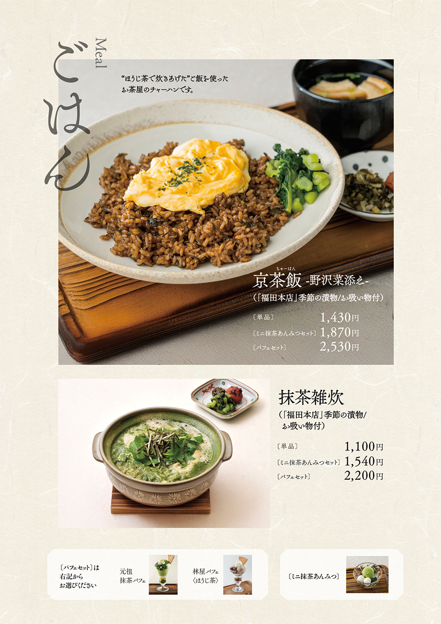 メニュー 林京はやしや　京都店