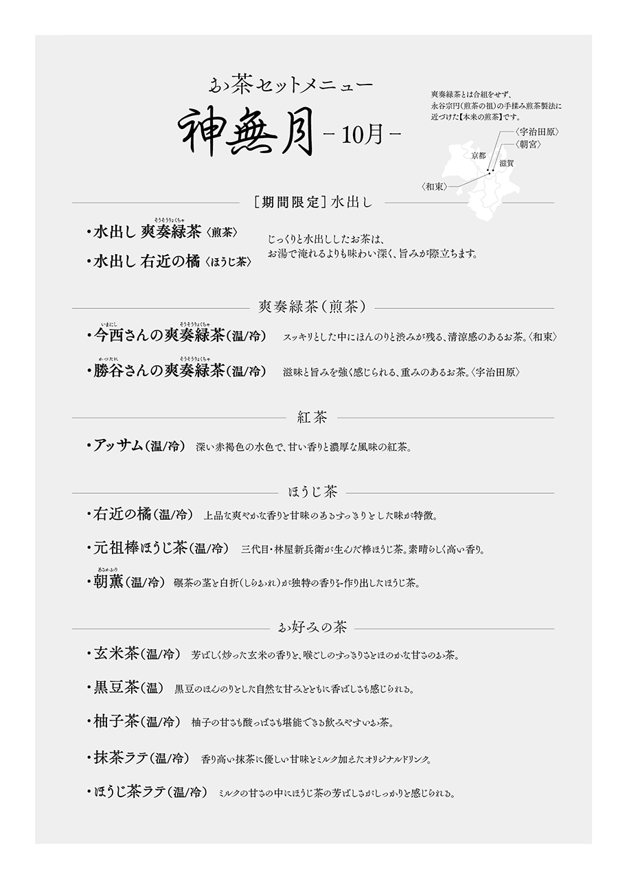 メニュー 京はやしや　京都店