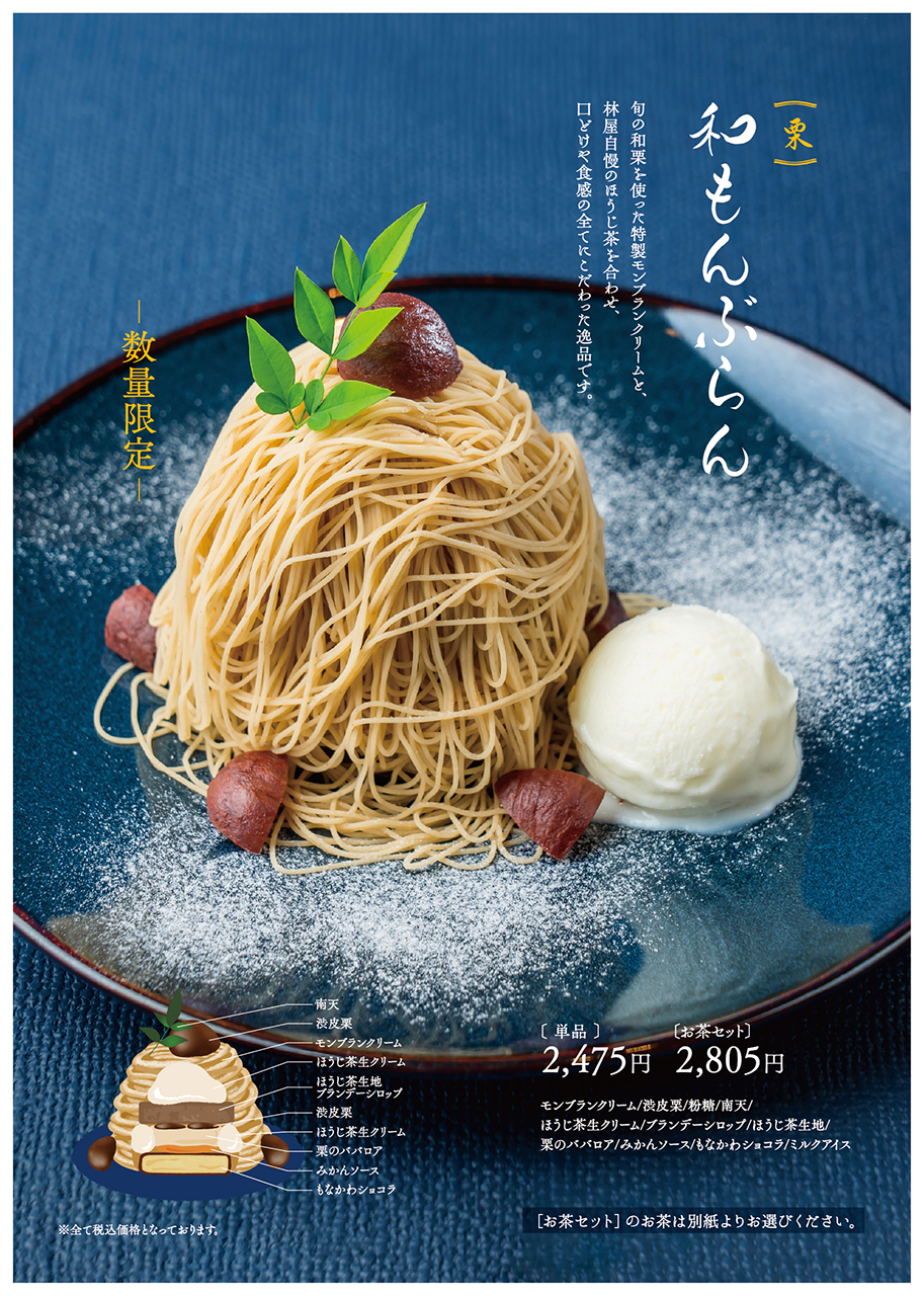 メニュー 京はやしや　京都店
