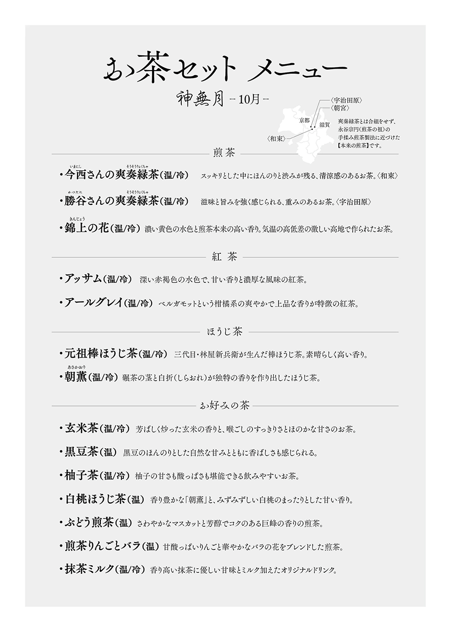 メニュー 京はやしや　大宮店