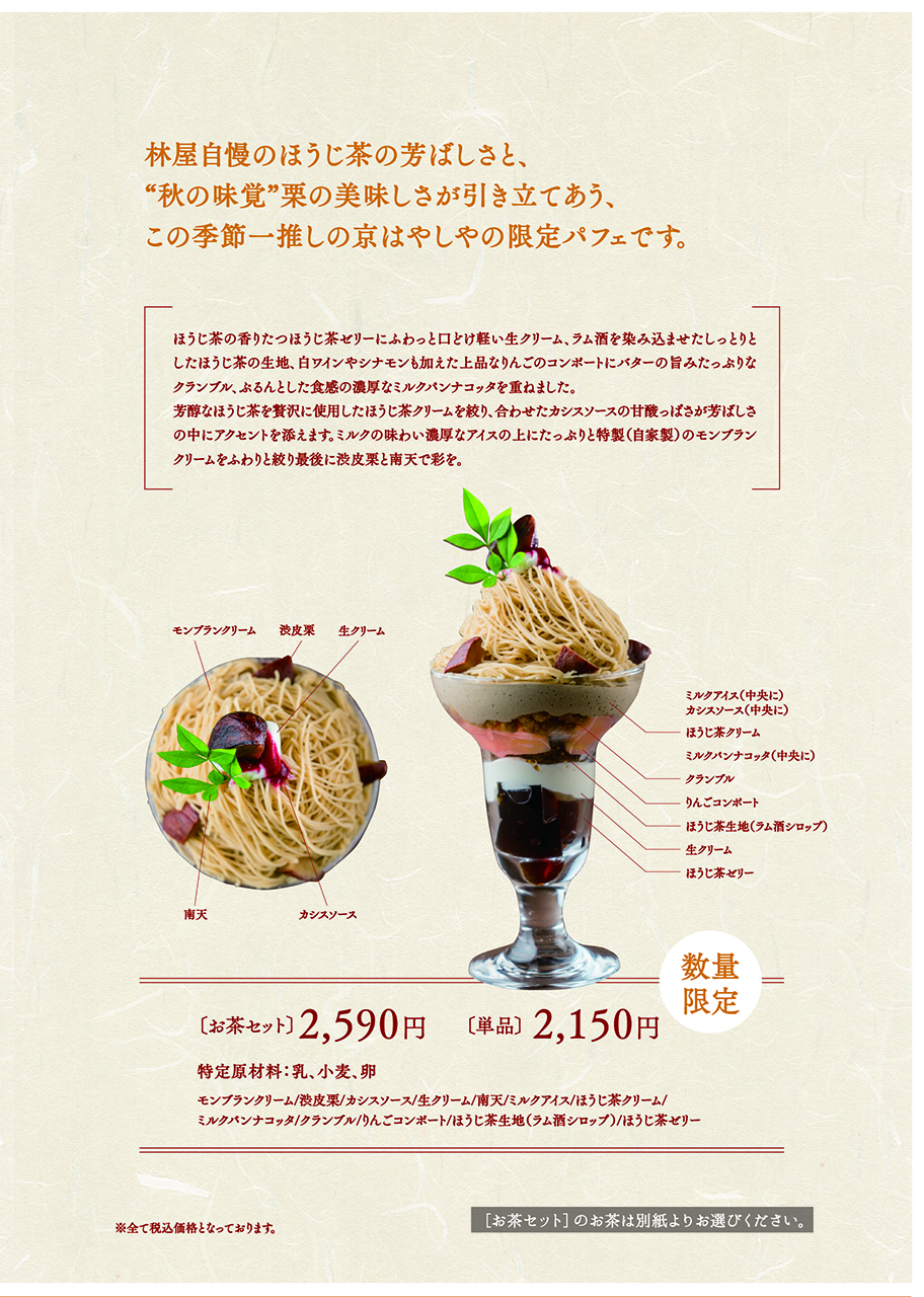 メニュー 京はやしや　大宮店
