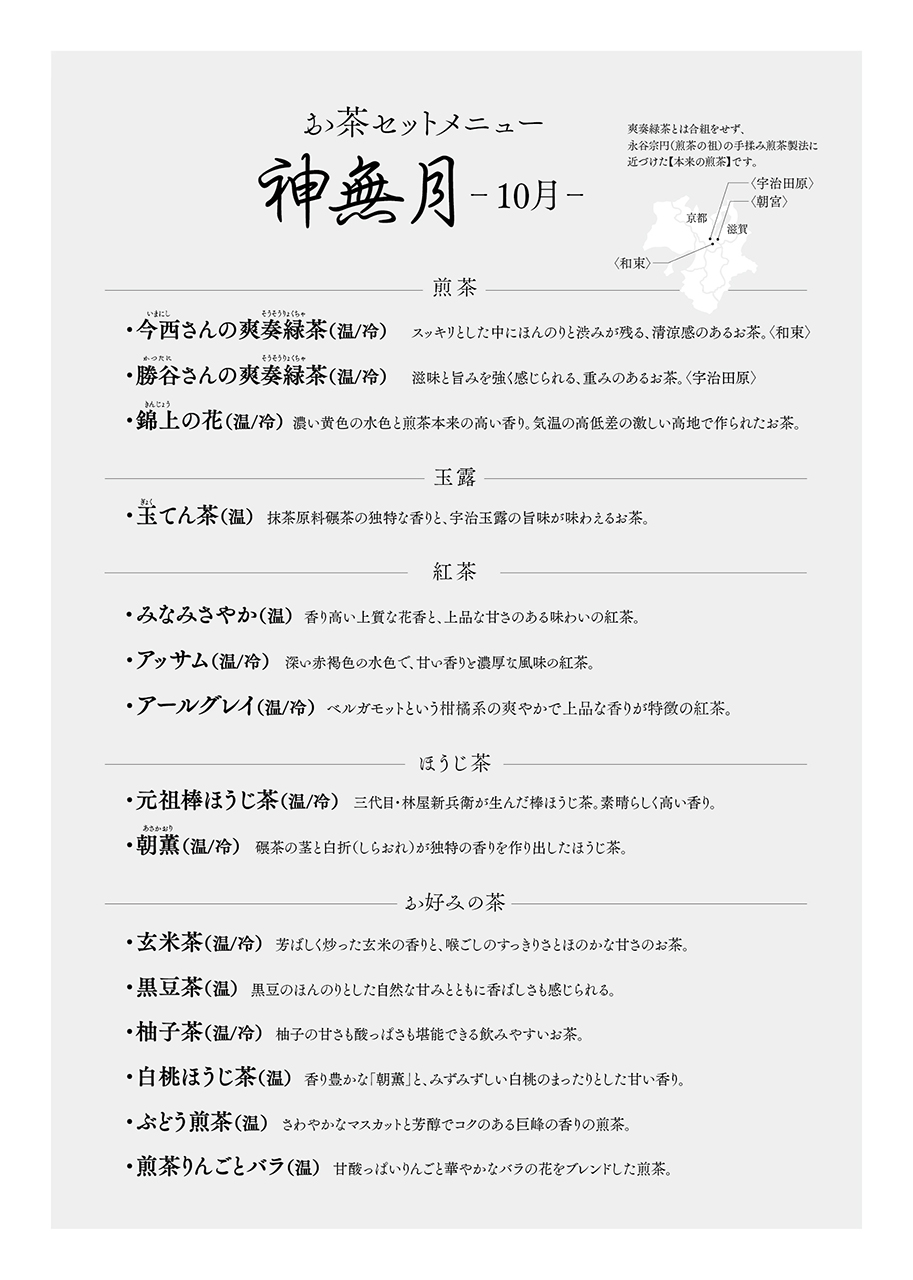 メニュー 京はやしや　新宿店