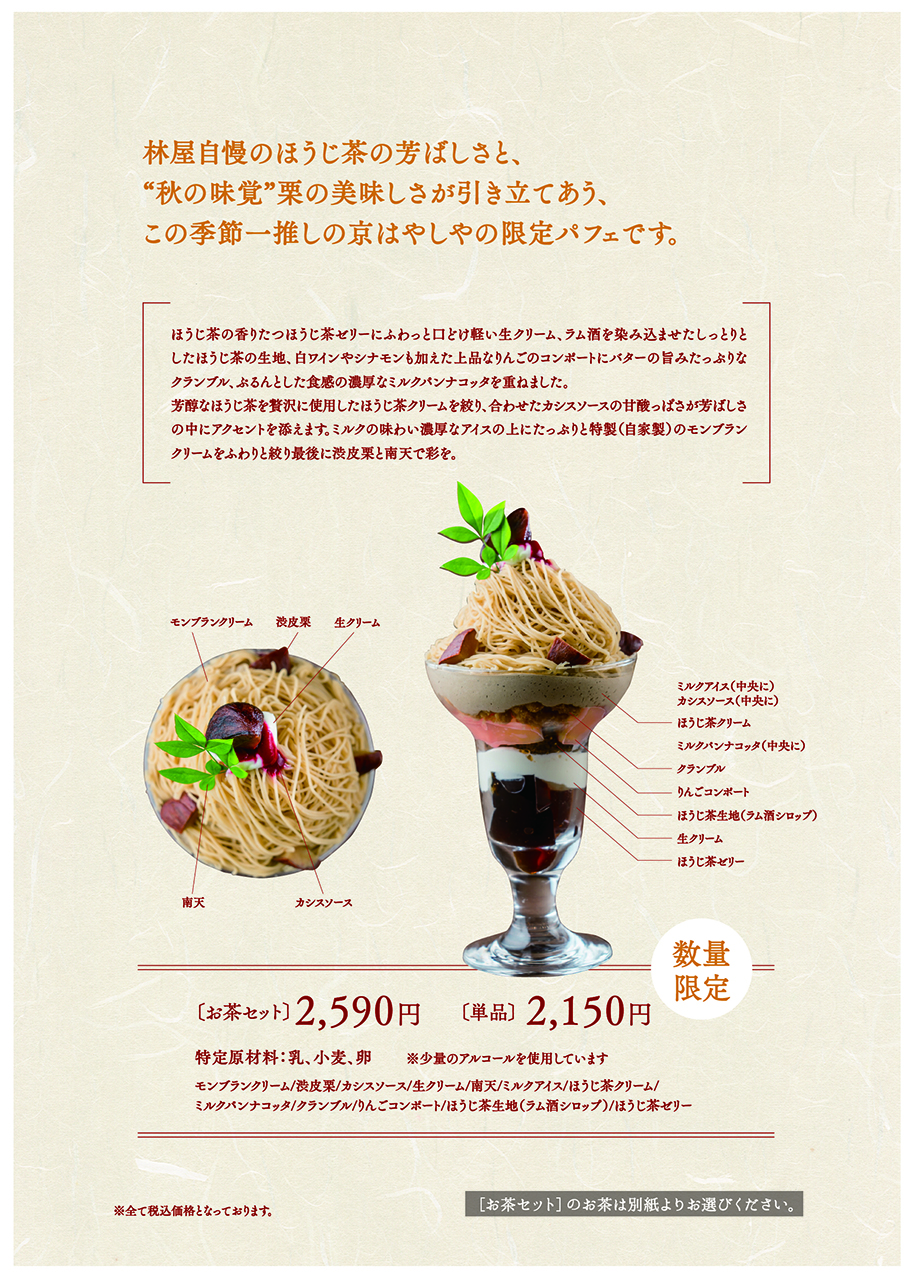 メニュー 京はやしや　横浜店
