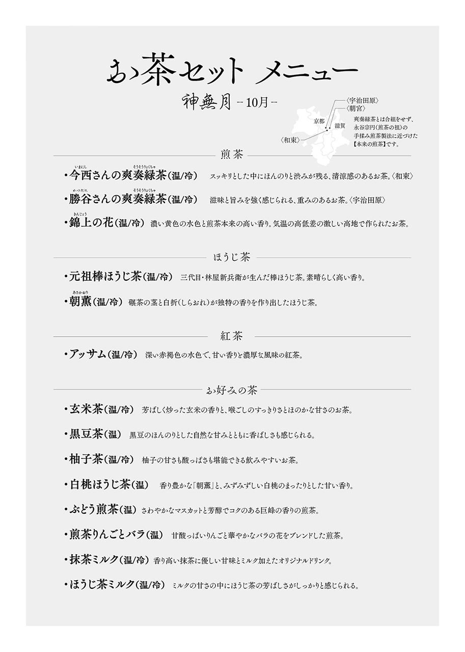 メニュー 京はやしや　横浜店