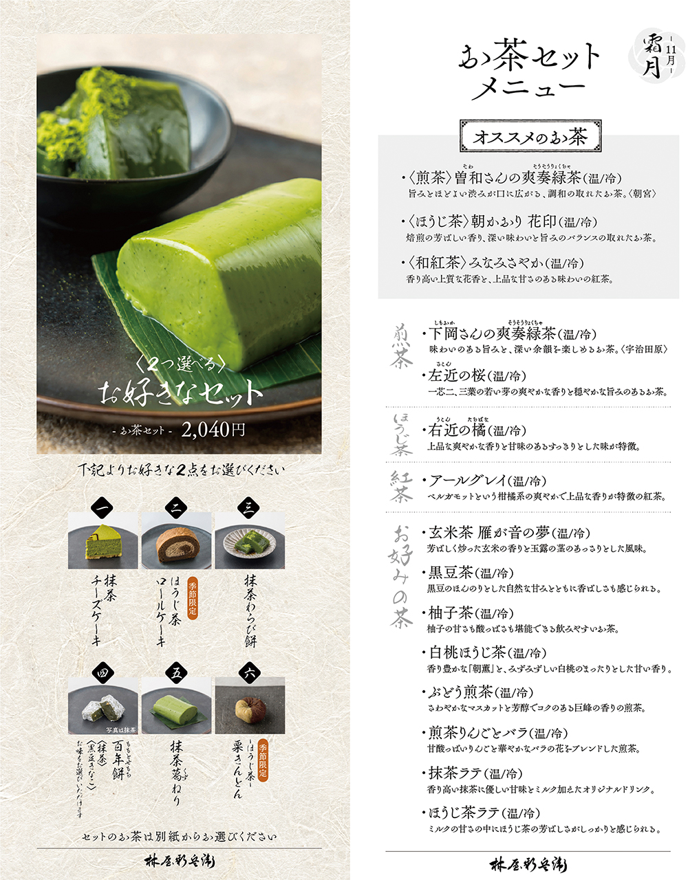 メニュー 林屋新兵衛 日比谷店