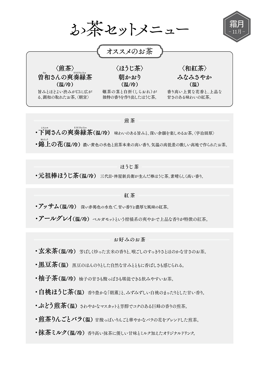 メニュー 京はやしや　大宮店