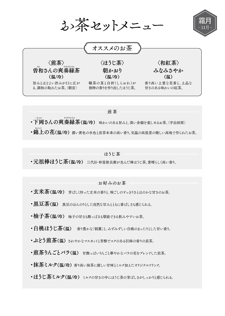 メニュー 京はやしや　横浜店