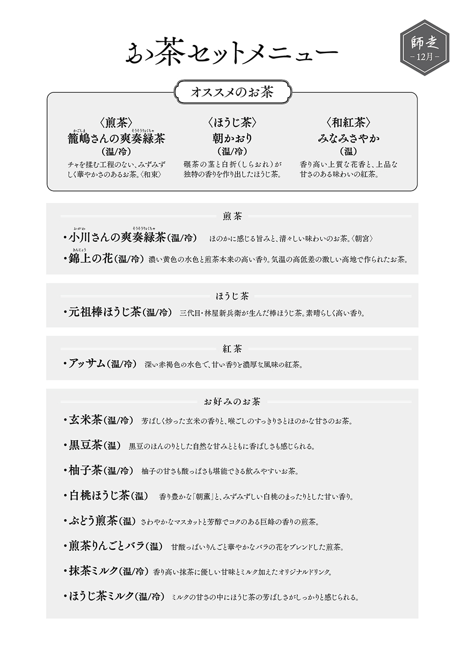 メニュー 京はやしや　池袋店