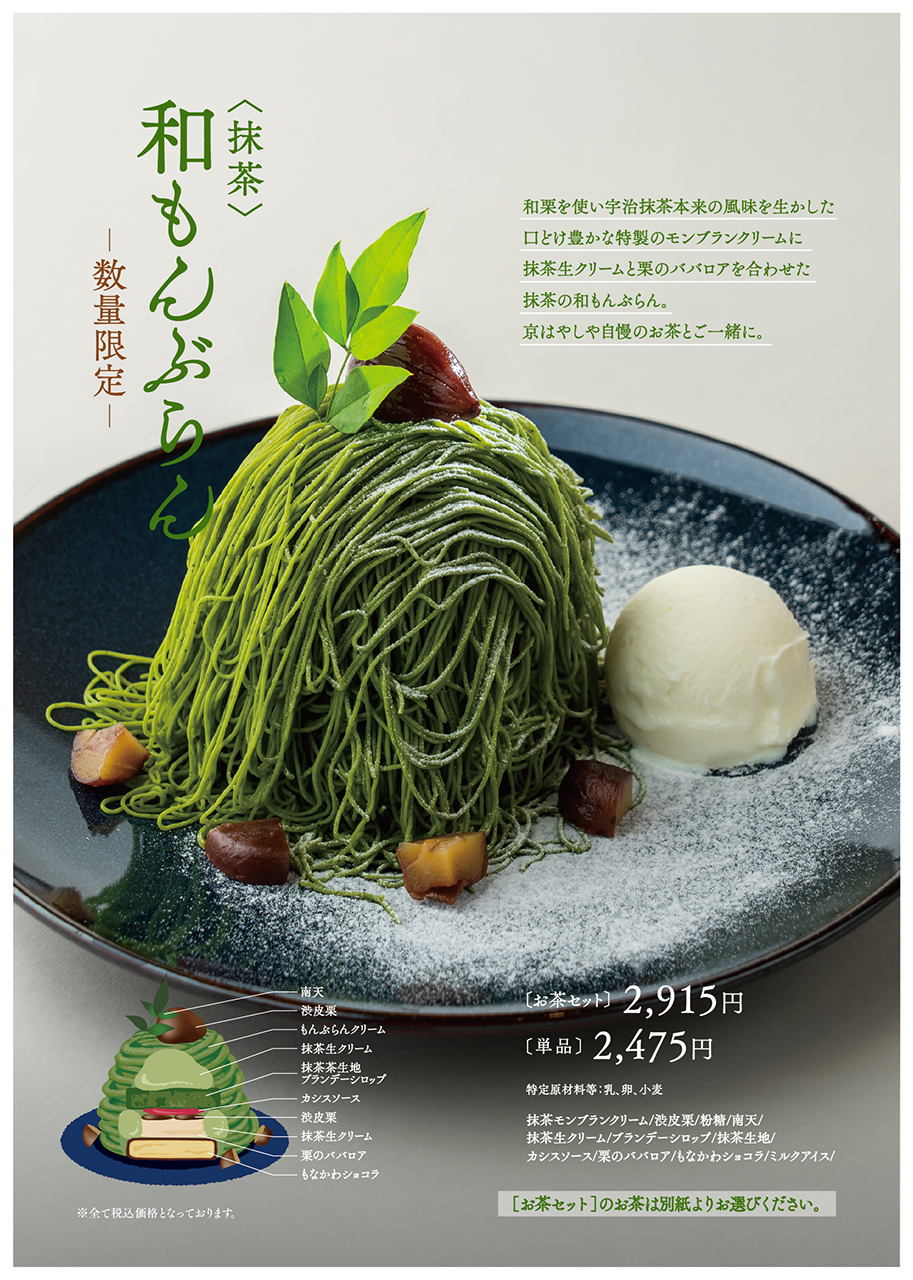 メニュー 京はやしや　池袋店