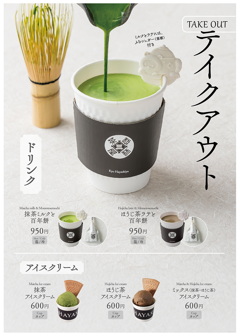 メニュー 京はやしや　京都店