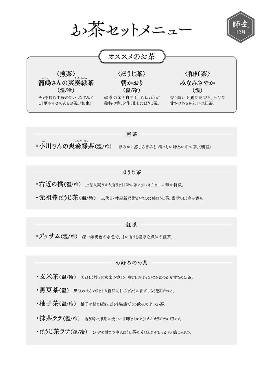 メニュー 京はやしや　京都店