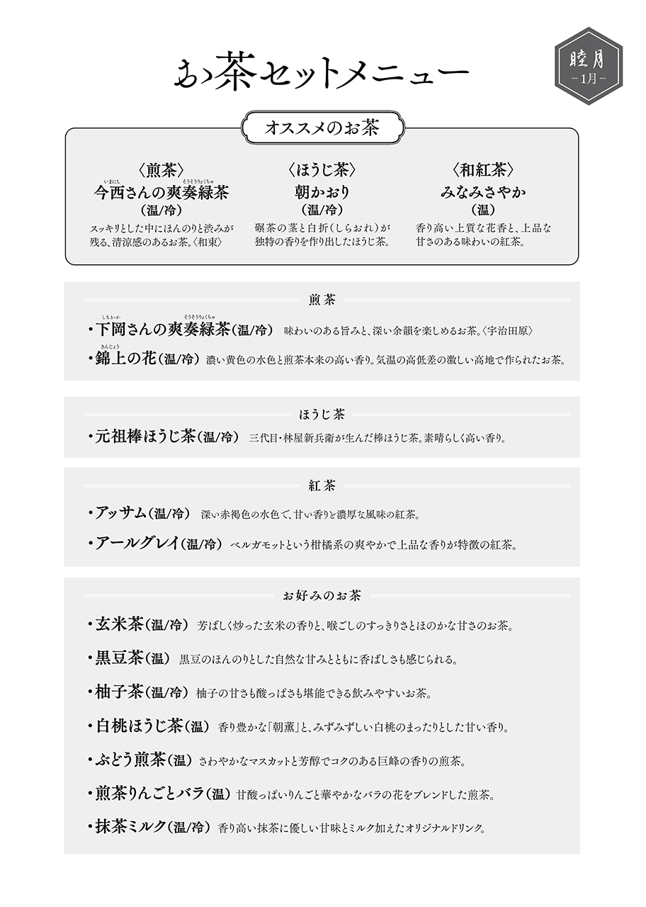 メニュー 京はやしや　大宮店