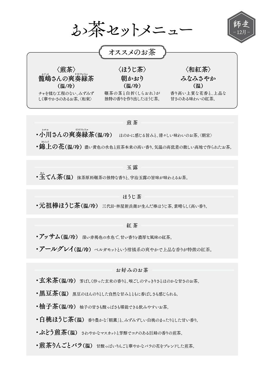 メニュー 京はやしや　新宿店