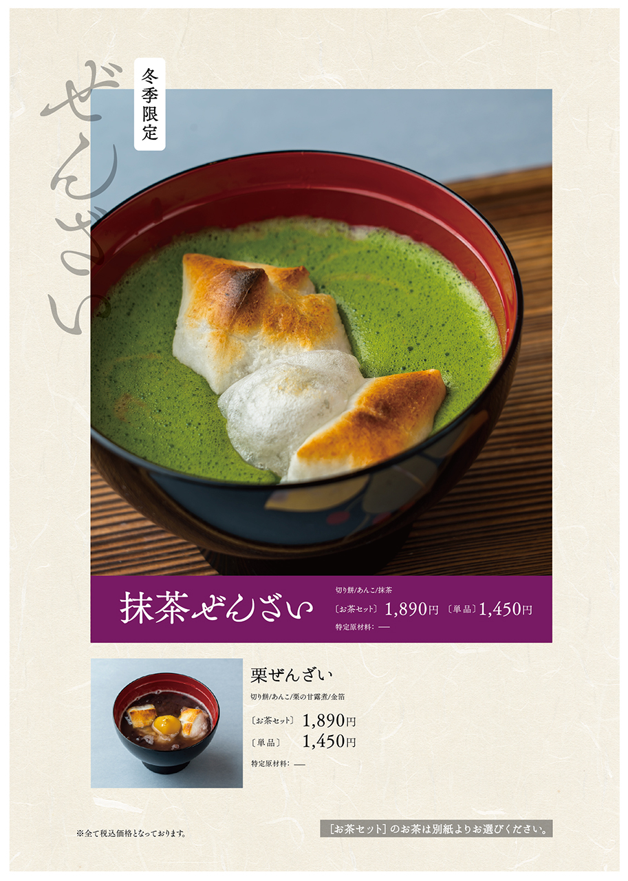 メニュー 京はやしや　新宿店