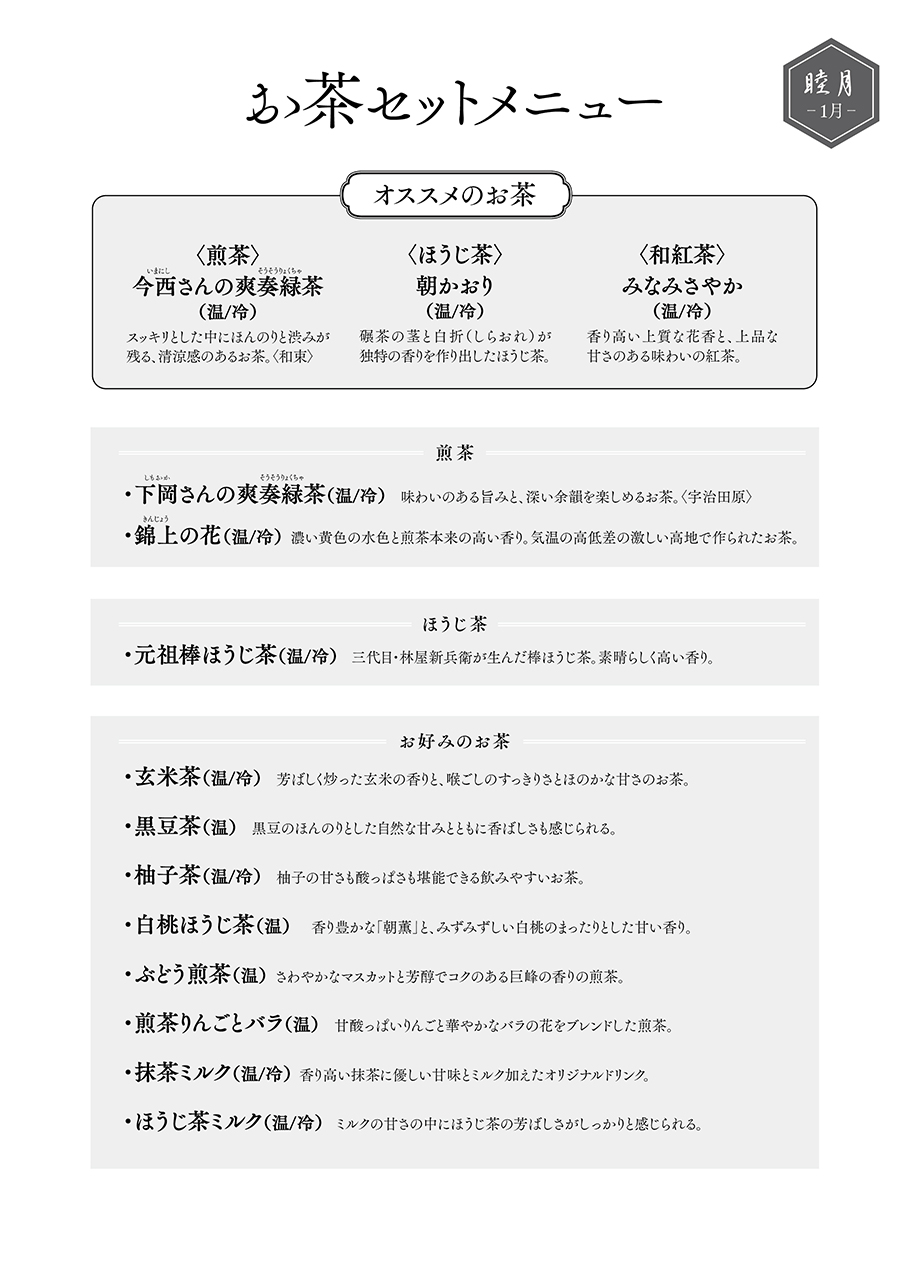 メニュー 京はやしや　横浜店