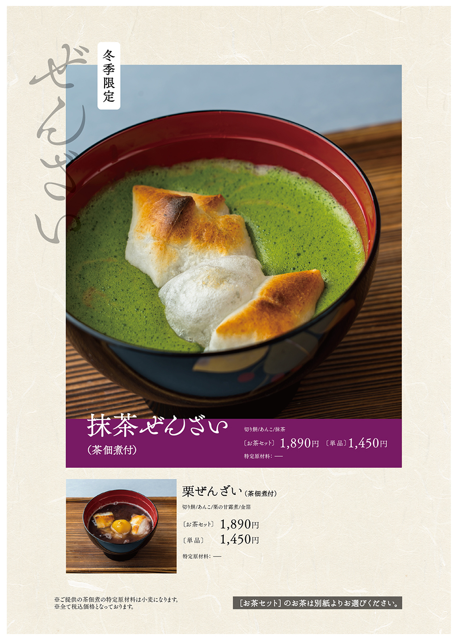 メニュー 京はやしや　横浜店